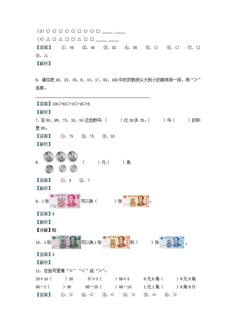 2020-2021学年江苏省无锡市滨湖区一年级下册数学期末试题及答案02