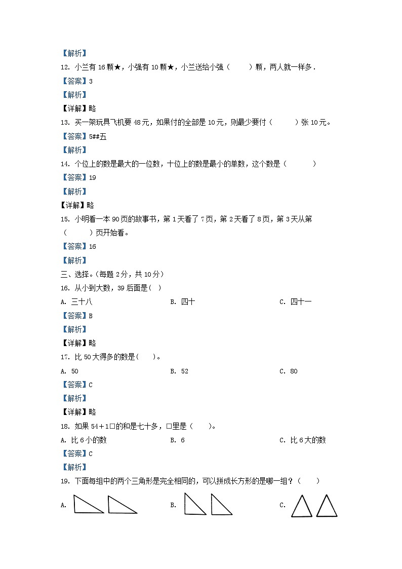 2020-2021学年江苏省无锡市滨湖区一年级下册数学期末试题及答案03