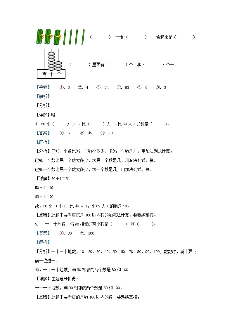 2021-2022学年江苏省淮安市洪泽区一年级下册数学月考试题及答案02