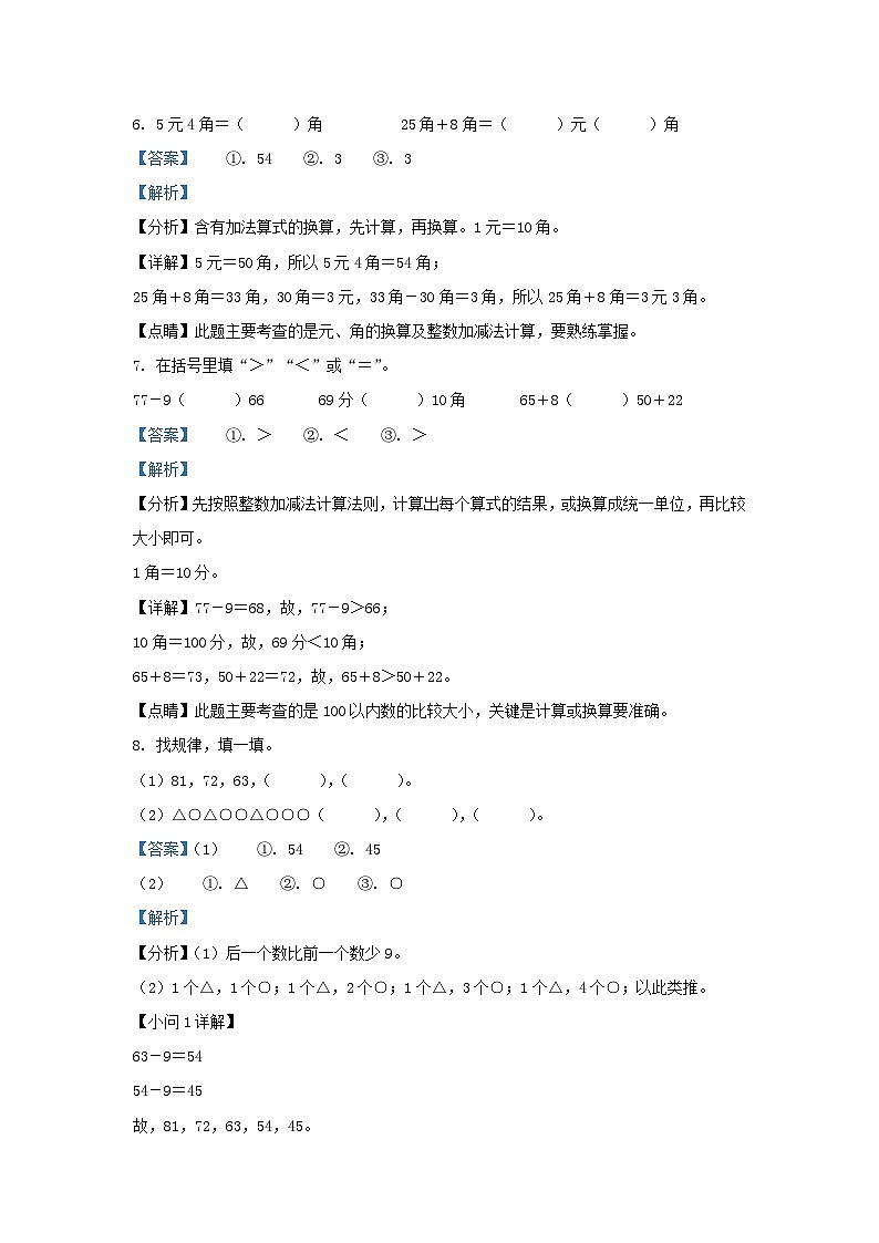 2021-2022学年江苏省淮安市洪泽区一年级下册数学月考试题及答案03