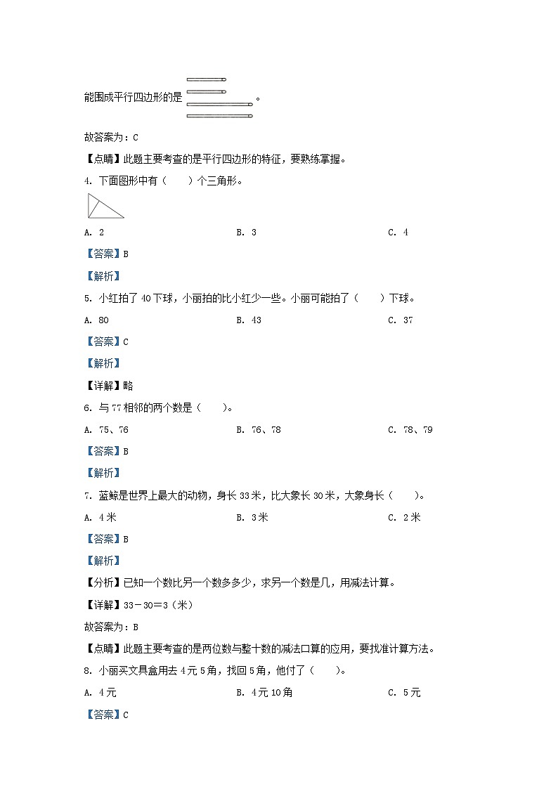 2021-2022学年江苏省淮安市金湖县一年级下册数学期末试题及答案02