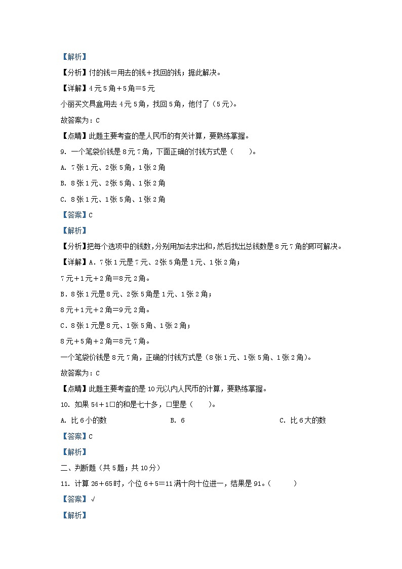2021-2022学年江苏省淮安市金湖县一年级下册数学期末试题及答案03