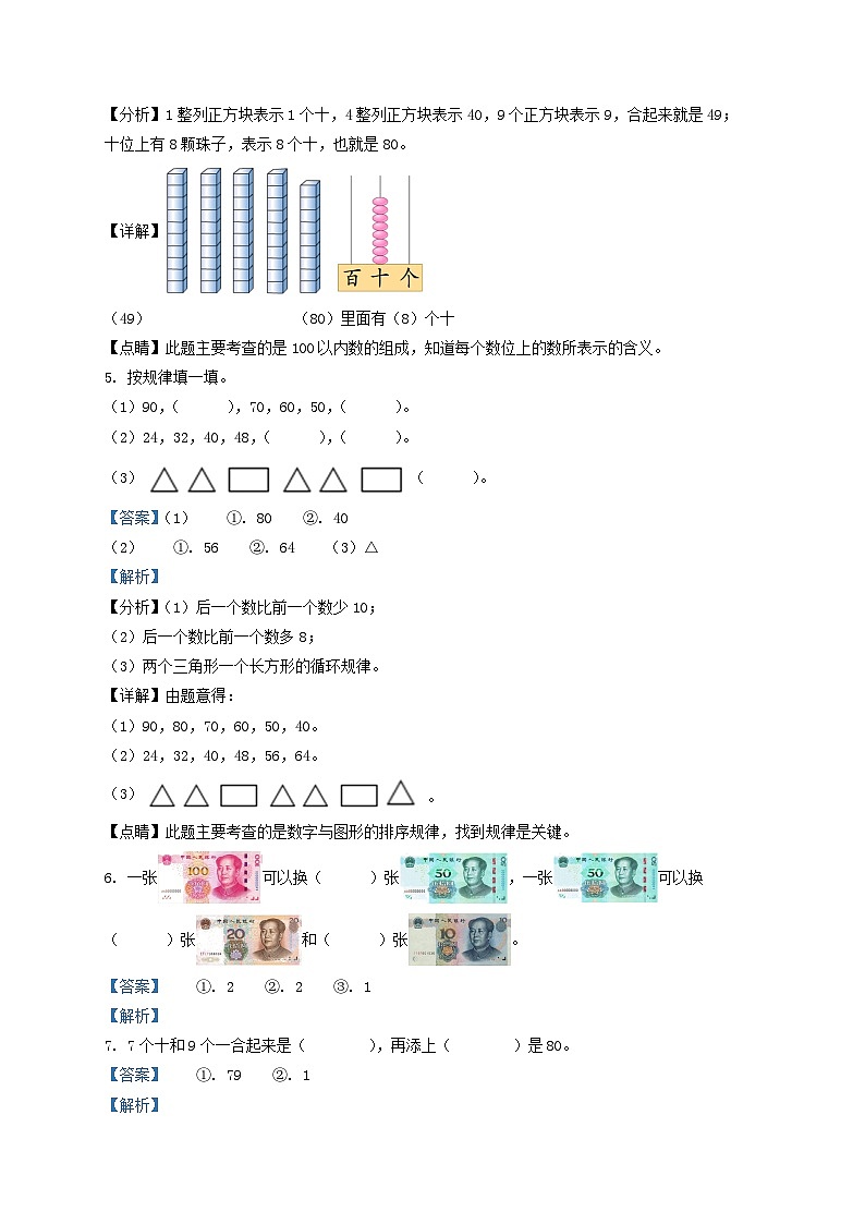 2021-2022学年江苏省徐州市一年级下册数学期末试题及答案02