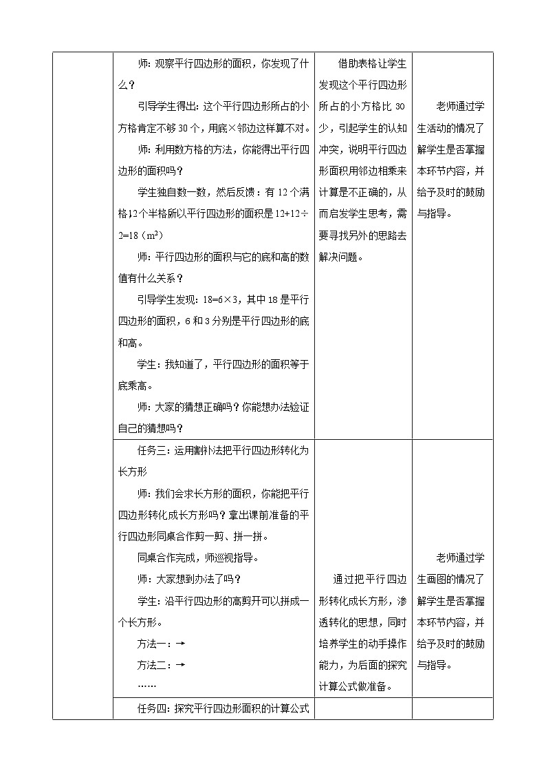 《探索活动：平行四边形的面积》（教案）-2023-2024学年五年级上册数学北师大版第3页