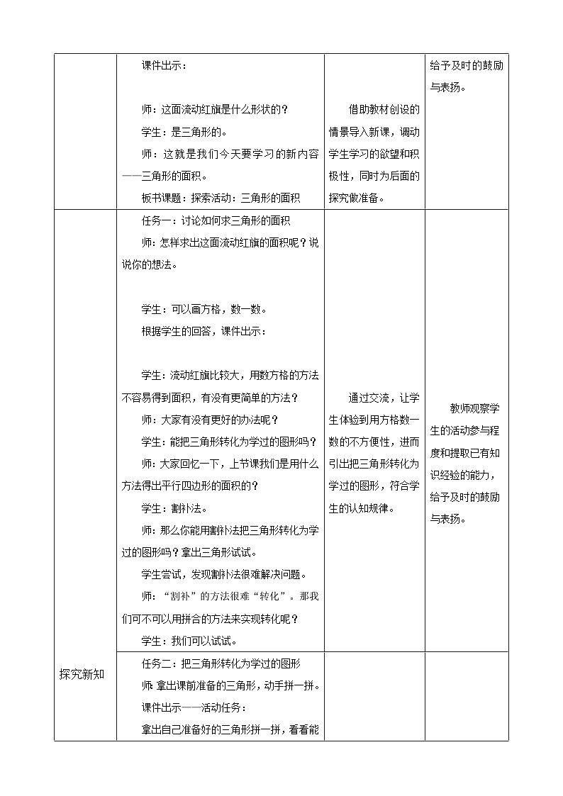 4.4三角形的面积（教案）2023-2024学年五年级上册数学北师大版第2页