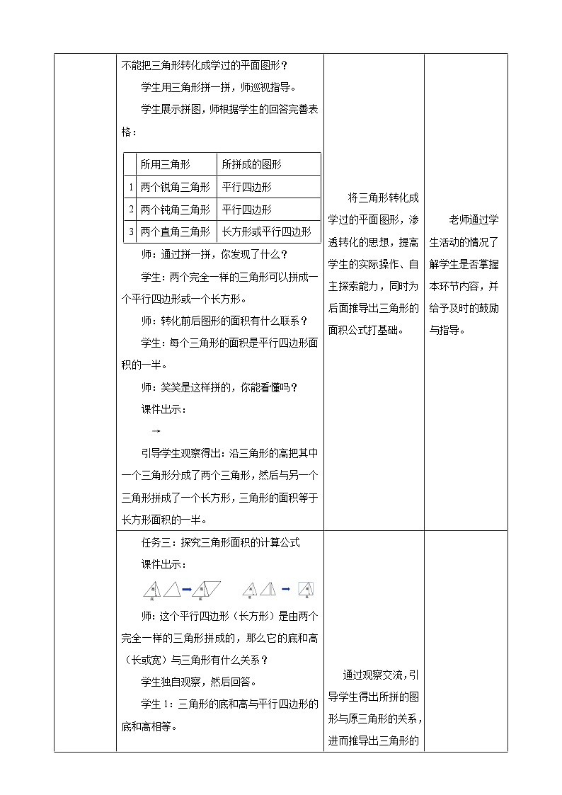 4.4三角形的面积（教案）2023-2024学年五年级上册数学北师大版第3页