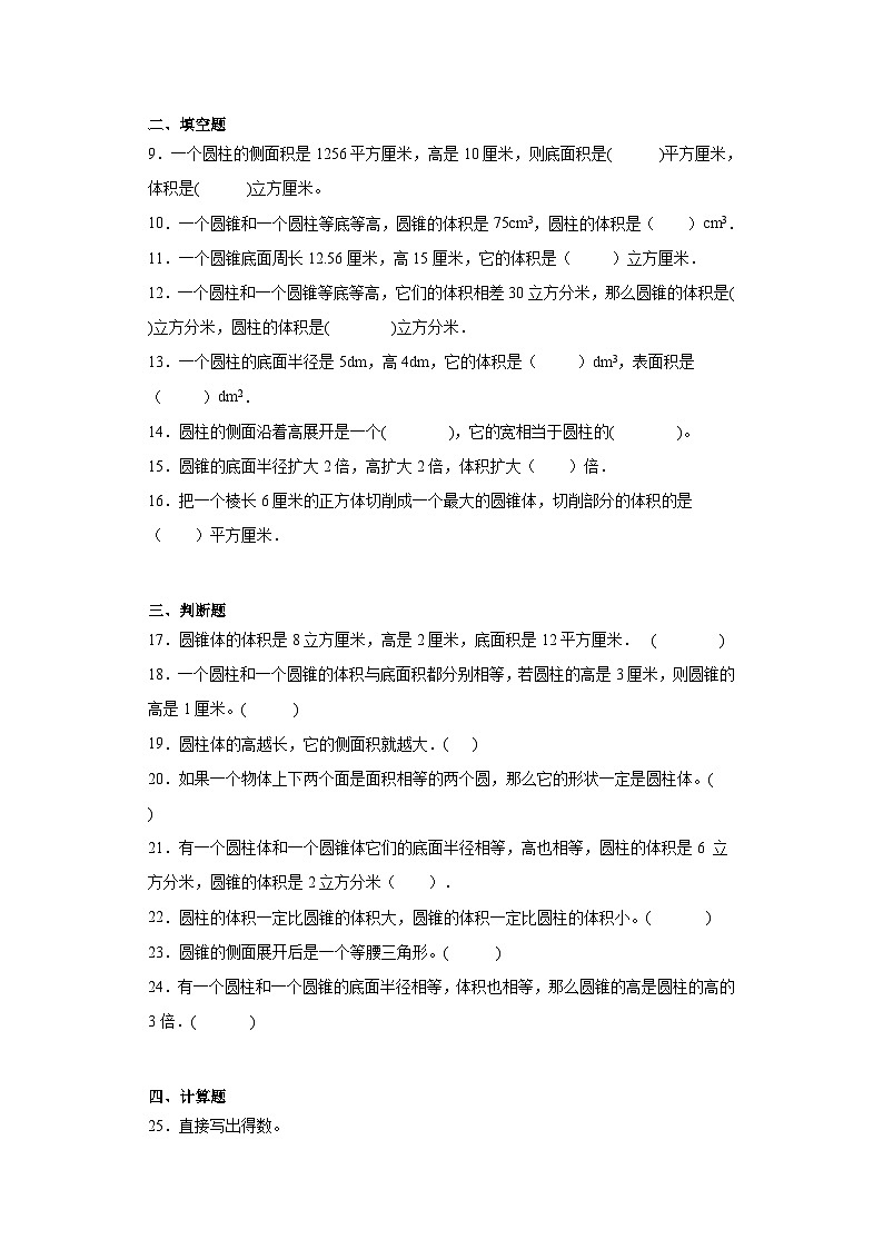 第二单元圆柱与圆锥（单元测试）六年级下册数学（苏教版）第2页