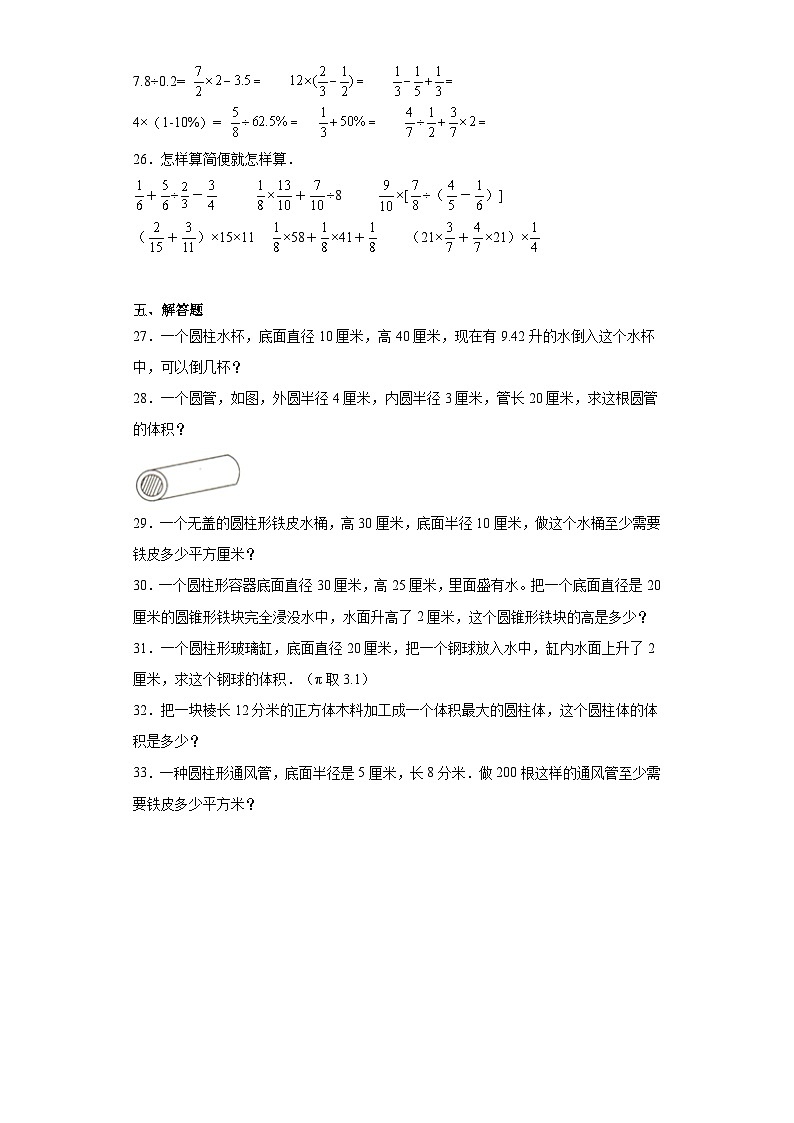 第二单元圆柱与圆锥（单元测试）六年级下册数学（苏教版）第3页