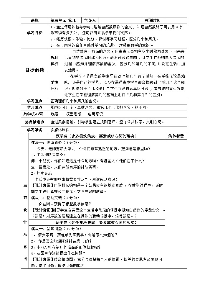 人教版数学一年级上册3.2 第几 教案第1页