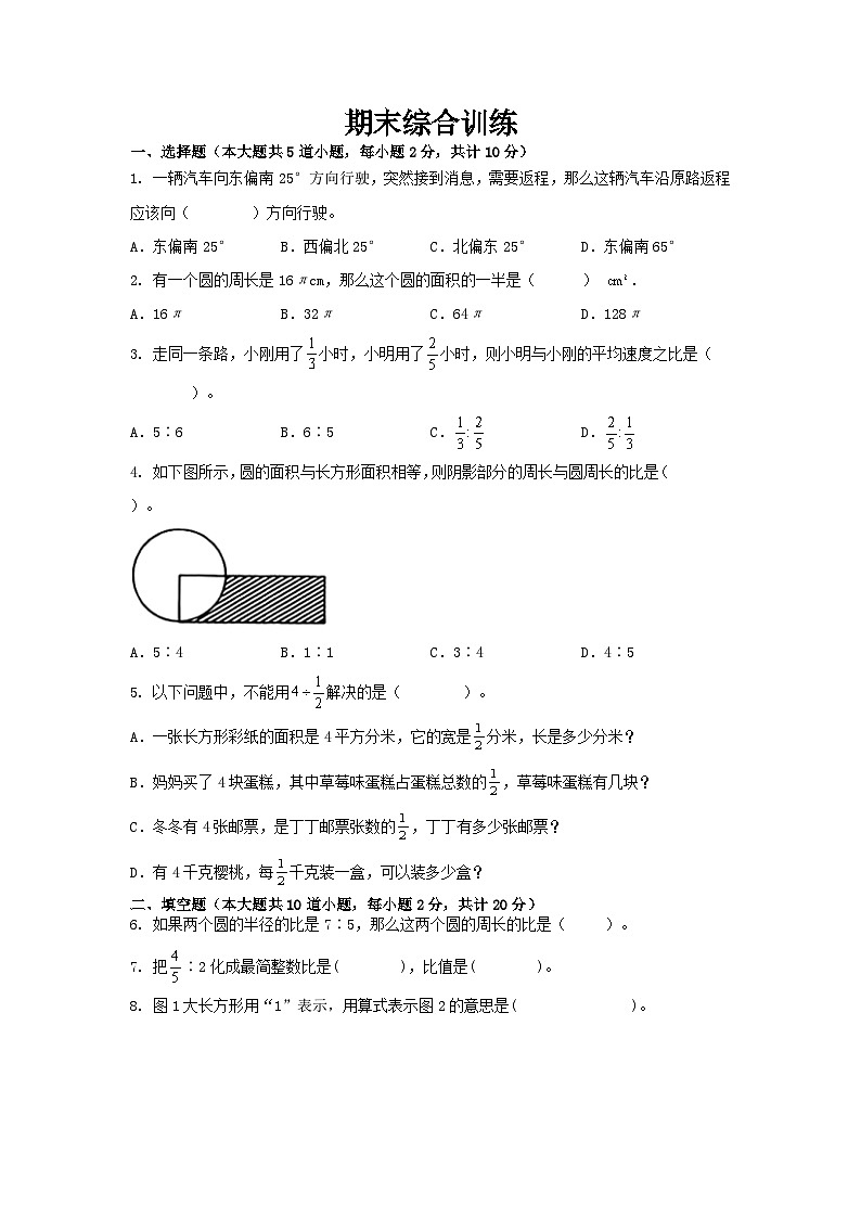 期末复习卷（试题）-2023-2024学年六年级上册数学人教版01