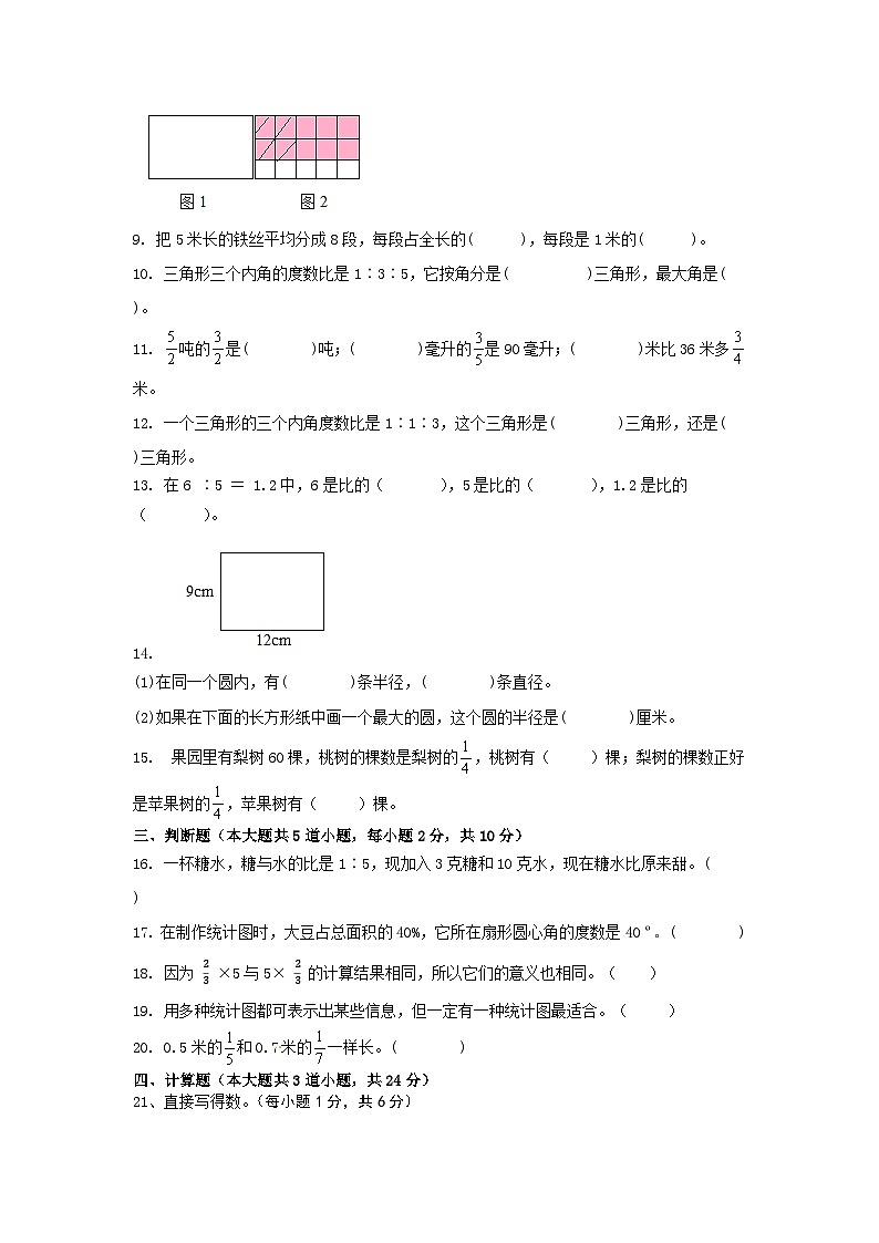 期末复习卷（试题）-2023-2024学年六年级上册数学人教版02