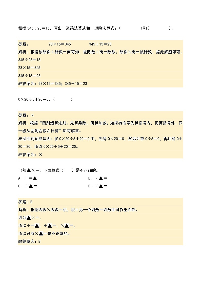人教版四年级数学下册第2讲-乘、除法的意义和各部分间的关系（讲义）（练习版+讲解版）第2页
