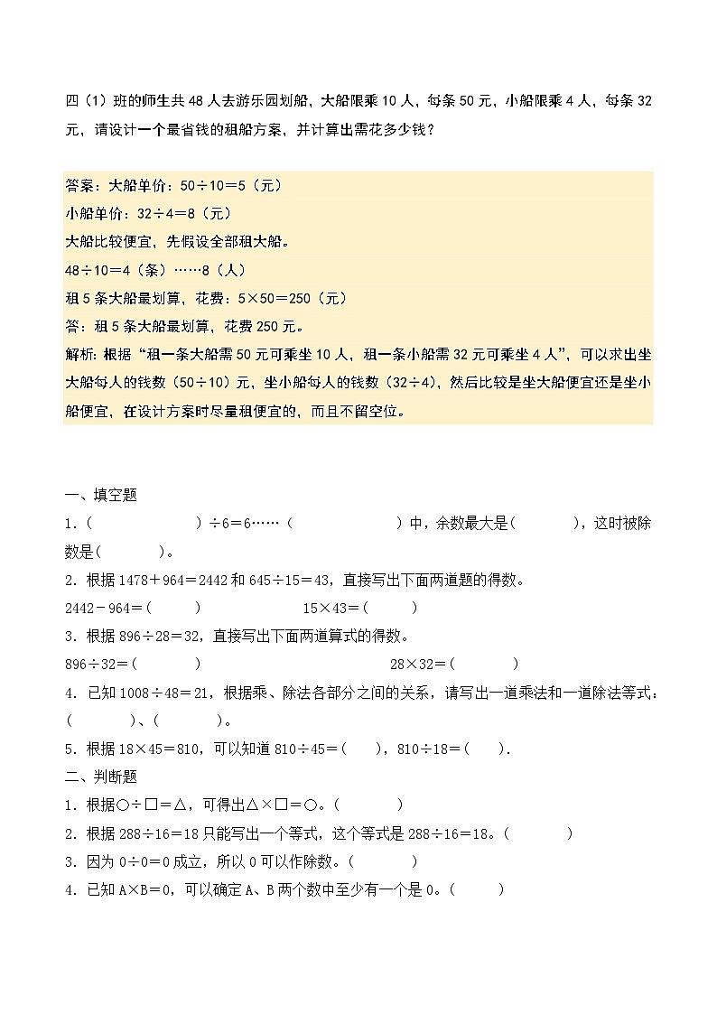人教版四年级数学下册第2讲-乘、除法的意义和各部分间的关系（讲义）（练习版+讲解版）第3页