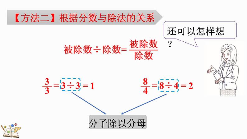 人教版五年级下册数学4.2.2 假分数化成整数或带分数的方法（课件）第6页