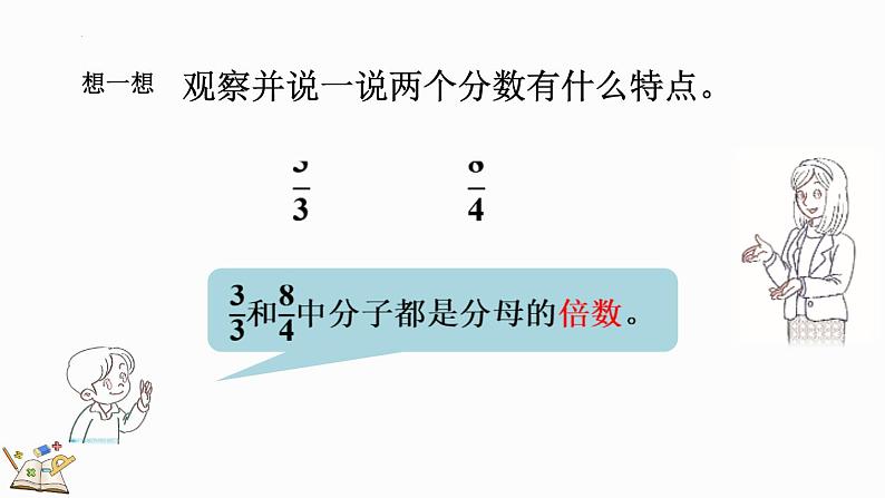 人教版五年级下册数学4.2.2 假分数化成整数或带分数的方法（课件）第7页