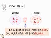 人教版五年级下册数学4.4.1 最大公因数及其求法（课件）