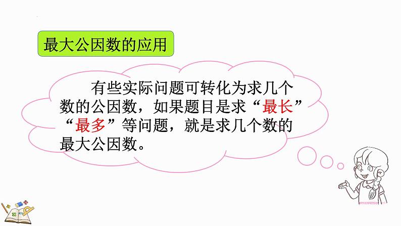 人教版五年级下册数学4.4.3 分数的意义和性质练习十五（课件）第4页