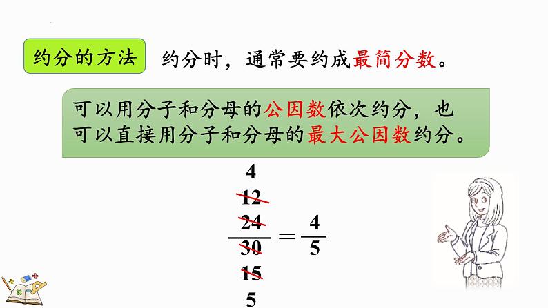 人教版五年级下册数学4.4.5 分数的意义和性质练习十六（课件）第4页