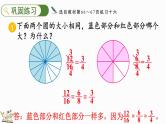 人教版五年级下册数学4.4.5 分数的意义和性质练习十六（课件）