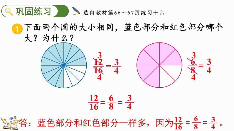 人教版五年级下册数学4.4.5 分数的意义和性质练习十六（课件）第5页