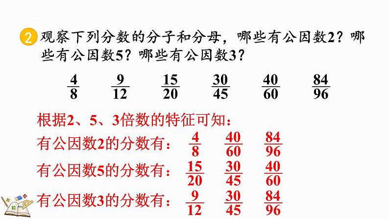 人教版五年级下册数学4.4.5 分数的意义和性质练习十六（课件）第6页