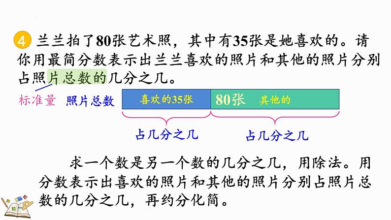 人教版五年级下册数学4.4.5 分数的意义和性质练习十六（课件）第8页