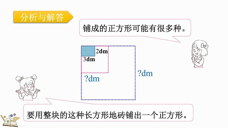 人教版五年级下册数学4.5.2 公倍数和最小公倍数的应用（课件）第4页