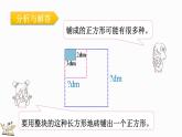 人教版五年级下册数学4.5.2 公倍数和最小公倍数的应用（课件）