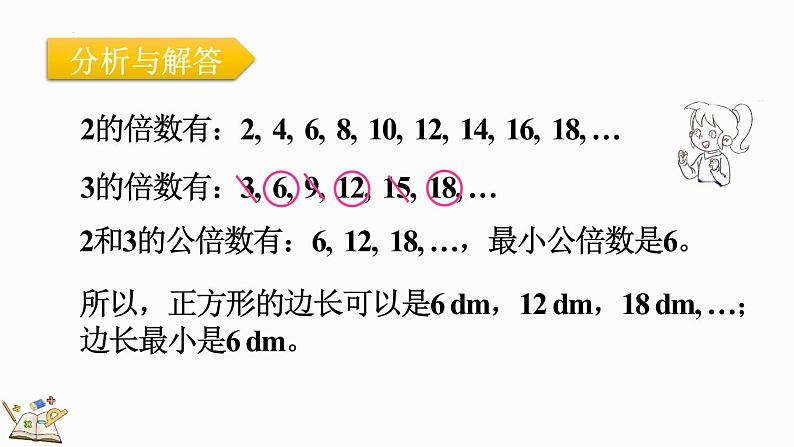 人教版五年级下册数学4.5.2 公倍数和最小公倍数的应用（课件）第6页