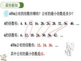 人教版五年级下册数学4.5.1 最小公倍数及其求法（课件）