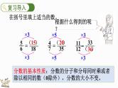 人教版五年级下册数学4.5.4 通分（课件）