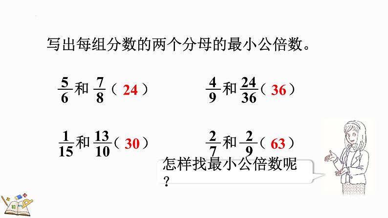 人教版五年级下册数学4.5.4 通分（课件）03