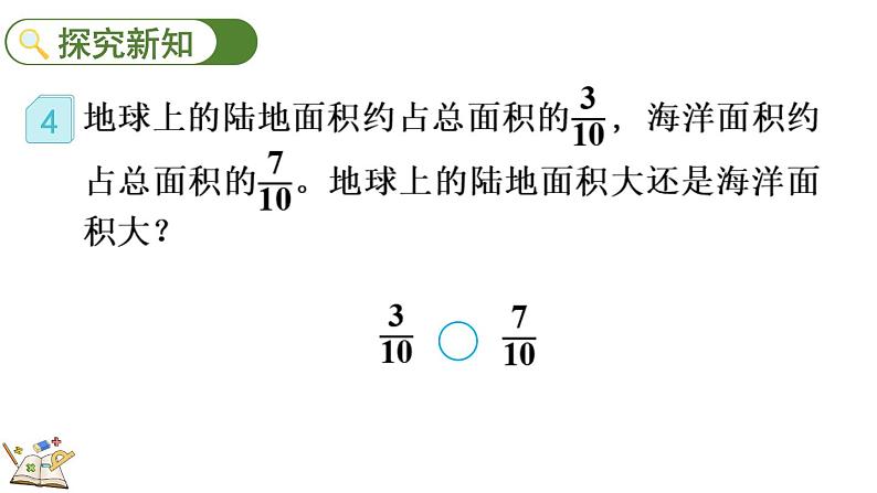 人教版五年级下册数学4.5.4 通分（课件）04