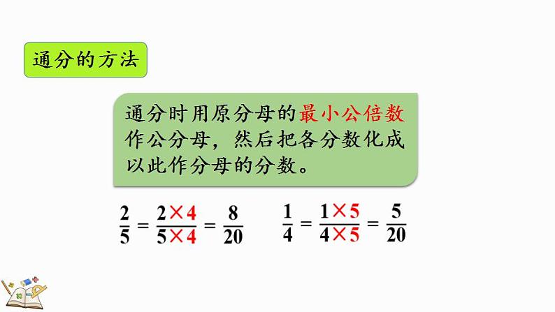 人教版五年级下册数学4.5.5分数的意义和性质 练习十八（课件）第3页