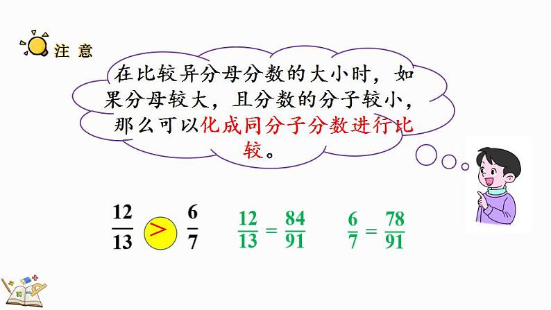 人教版五年级下册数学4.5.5分数的意义和性质 练习十八（课件）第4页