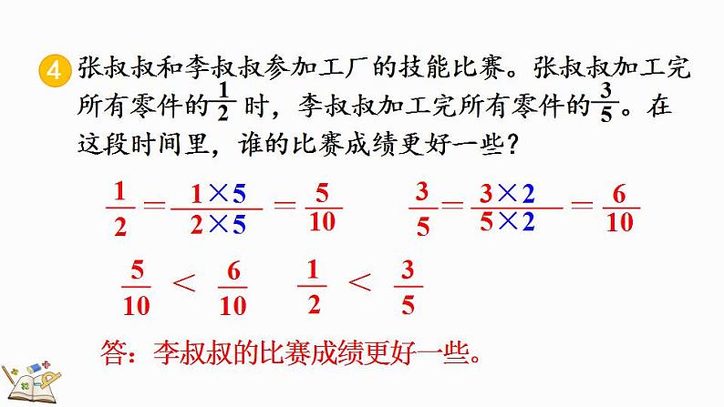 人教版五年级下册数学4.5.5分数的意义和性质 练习十八（课件）第8页