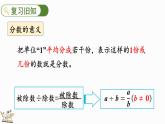 人教版五年级下册数学4.8 分数的意义和性质练习二十（课件）