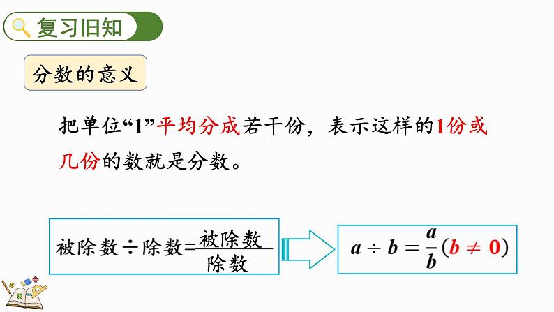 人教版五年级下册数学4.8 分数的意义和性质练习二十（课件）第2页