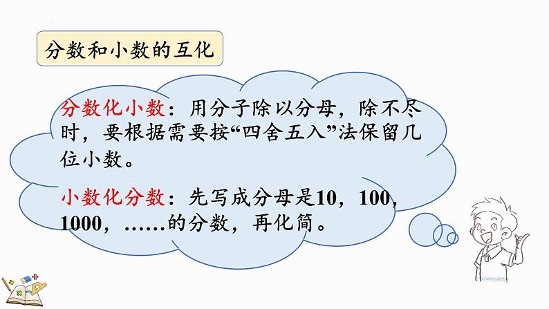 人教版五年级下册数学4.8 分数的意义和性质练习二十（课件）第7页