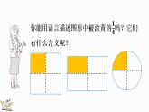 五年级下册数学人教版4.1.2 分数的意义（课件）