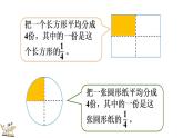 五年级下册数学人教版4.1.2 分数的意义（课件）