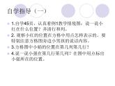 【優(yōu)選】四年級(jí)下冊(cè)數(shù)學(xué)課件第三單元《確定位置》｜西師大版（2014秋）