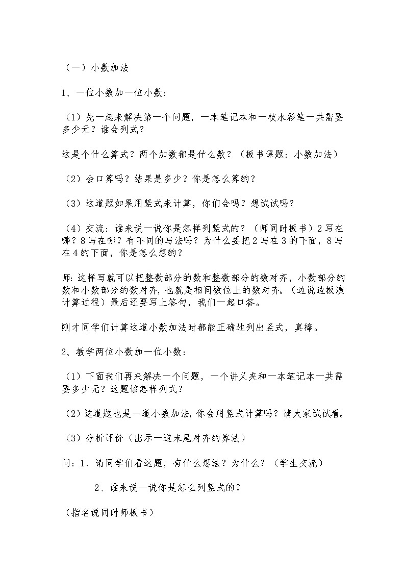 小数的加法和减法（教案）-2023-2024学年四年级下册数学人教版第2页