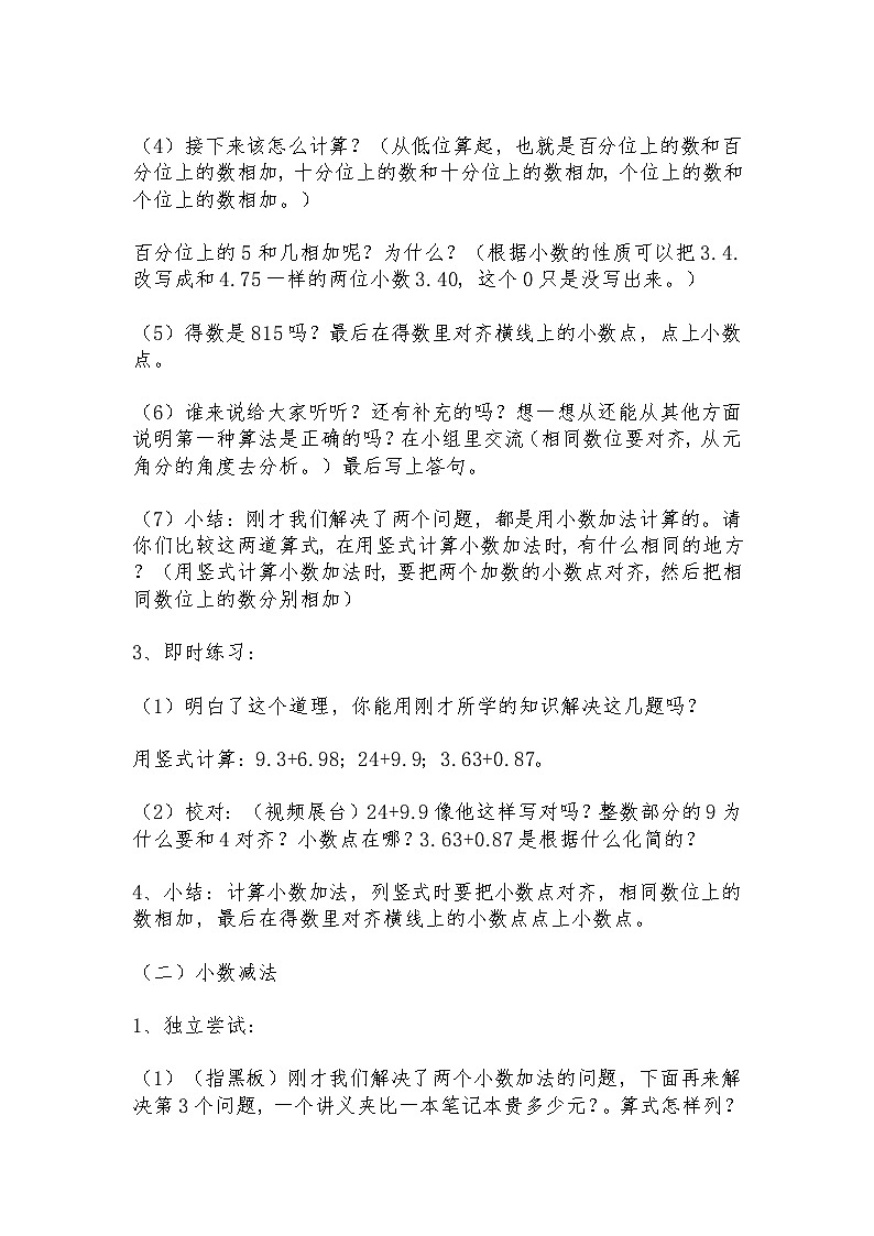 小数的加法和减法（教案）-2023-2024学年四年级下册数学人教版第3页