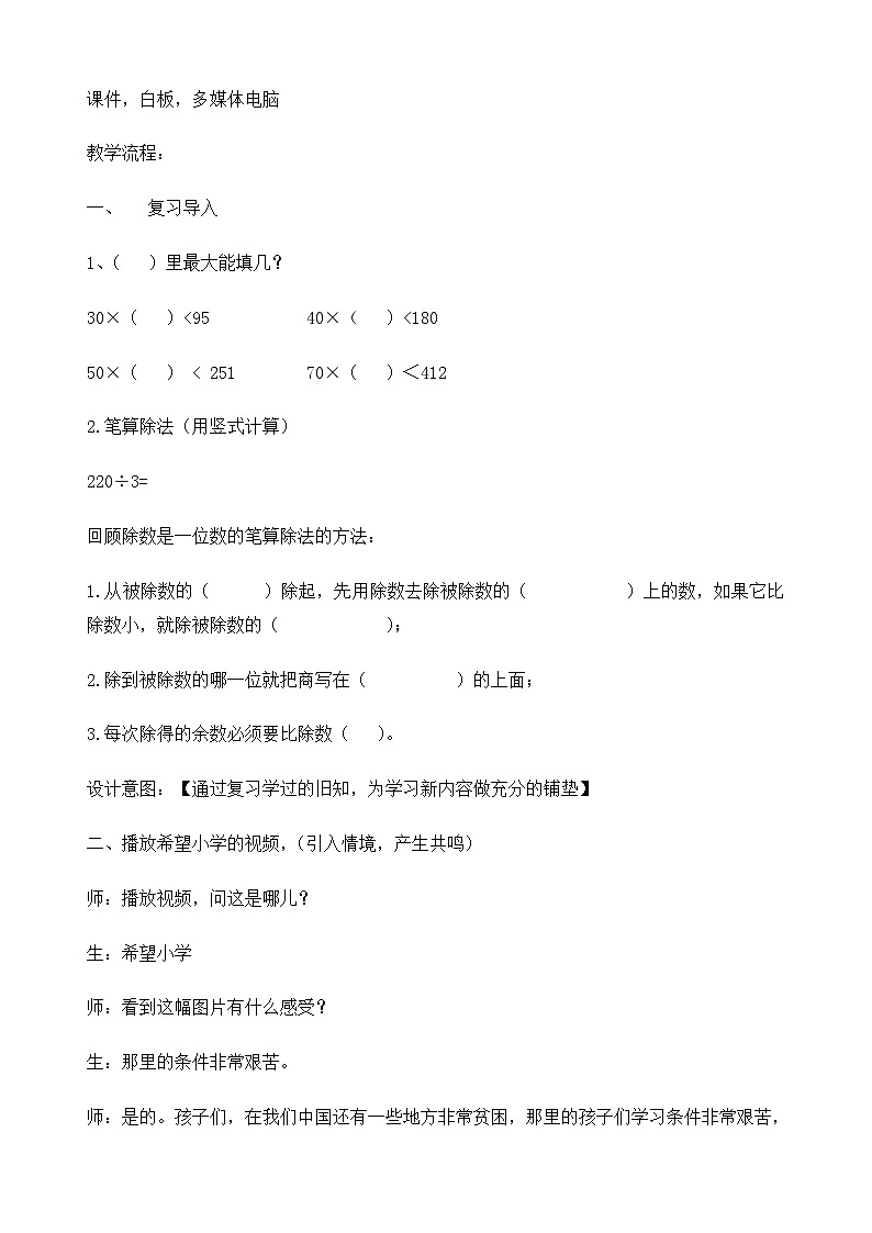 笔算除法教学设计02