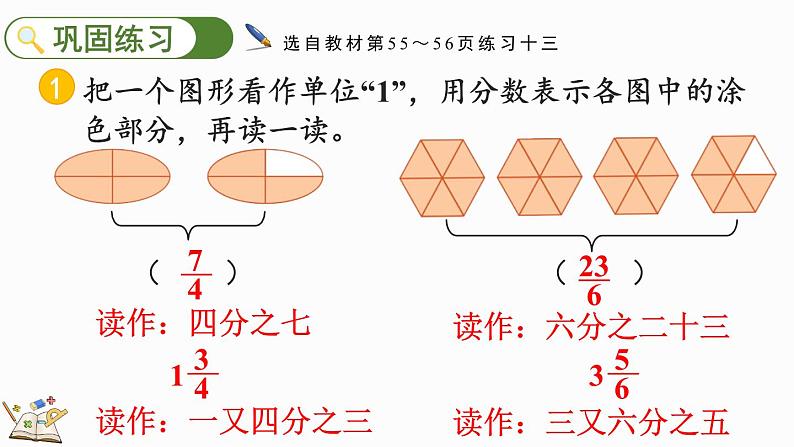 人教版五年级下册数学4.2.3 分数的意义和性质练习十三（课件）第4页