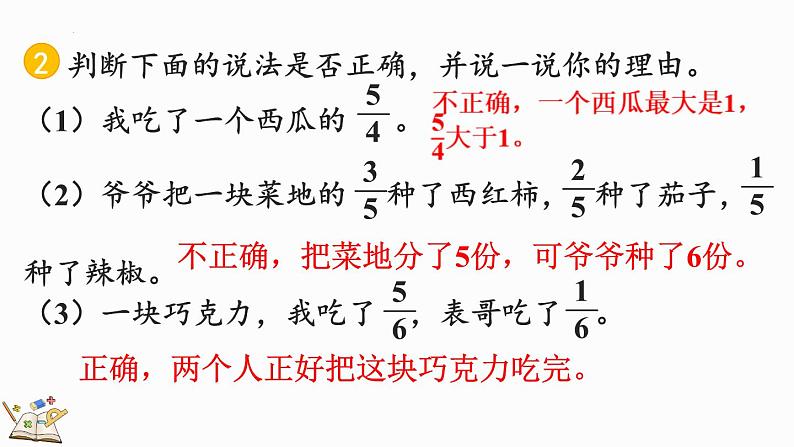 人教版五年级下册数学4.2.3 分数的意义和性质练习十三（课件）第5页