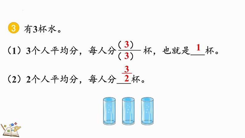 人教版五年级下册数学4.2.3 分数的意义和性质练习十三（课件）第6页