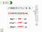 五年级下册数学人教版3.3.6 解决问题（课件）