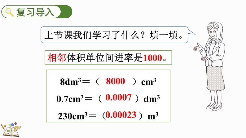 五年级下册数学人教版3.3.6 解决问题（课件）第2页